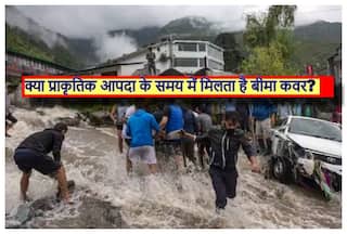 Insurance Claim: क्या प्राकृतिक आपदा से होने वाले नुकसान पर भी मिलता है इंश्योरेंस कवर, जानें- क्या है Act of God क्लॉज?