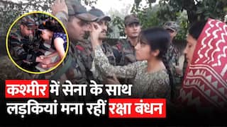J&K Raksha Bandhan 2023: सेना पर पत्थरबाजी करने वाले कश्मीरी सेना के साथ मना रहे रक्षा बंधन