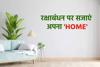 रक्षाबंधन पर ऐसे सजाएं अपना घर, Home को दें नया लुक