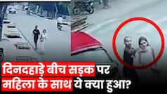 Mobile Snatching Viral Video: नोएडा में दिनदहाड़े मोबाइल लूट, Video देख हैरान हो जाएंगे आप| Watch Video