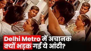 Delhi Metro Viral Video: Metro के अंदर रोमांस कर रहा था कपल, आंटी ने अच्छे से उतार दी बुखार | Watch Video