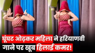 Desi Bhabhi Dance Video: घूंघट ओढ़कर महिला ने दिखाए लटके-झटके, कातिलाना फिगर देख लोग भरने लगे आहें | Watch Video