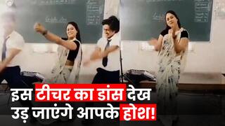 Teacher's Day: बच्चों के साथ टीचर ने किया जबरदस्त डांस, सोशल मीडिया पर मचा तहलका | Watch Video