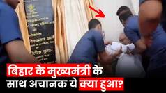 Viral Video: पटना यूनिवर्सिटी के कार्यक्रम के दौरान अचानक फिसला बिहार के CM Nitish Kumar का पैर, फिर क्या देखें Video