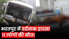 Bharatpur Accident: राजस्थान के भरतपुर में बड़ा हादसा, बस और ट्रक की टक्कर में 11 लोगों की मौत 12 घायल | Watch Video