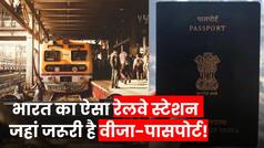 Indian Railway: India का ऐसा Railway Station जहां जाने के लिए लगता है Visa और Passport, जानिए क्यों?