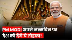 Yashobhumi Convention Center: यशोभूमि का कल होगा उद्घाटन, देश को पीएम मोदी अपने जन्मदिन पर करेंगे समर्पित