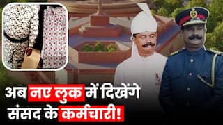 Parliament Staff Dress Code: बदल गई संसद भवन के कर्मचारियों की ड्रेस, अब देखें किन कपड़ों में आएंगे नजर | Watch Video