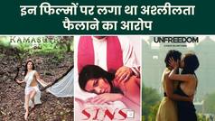 Bollywood की इन फिल्मों पर लगा था अश्लीलता फैलाने का आरोप, Censor Board के कैंची चलाने के बाद You Tube पर रिलीज हुई फिल्म