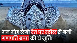 Ganesh Chaturthi 2023: सुदर्शन पटनायक ने रेत और स्टील से गणपति बनाकर एक बार फिर दिखाई अपनी कलाकारी, देखें Video