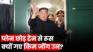 Kim Jong Un प्लेन की जगह Train से क्यों गए रूस? जानिए North Korea के नेता की ट्रेन की खासियत | Watch Video