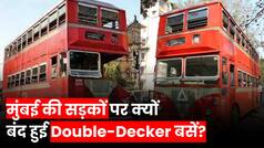Double Decker Bus: 86 साल का सफर खत्म, मुंबई की सड़कों पर अब नहीं चलेगी डबल डेकर बसें, जानें वजह | Watch Video