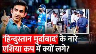 India vs Pakistan Match में ‘हिंदुस्तान मुर्दाबाद’ के नारे किसने लगाए? ASIA CUP 2023 । Gautam Gambhir