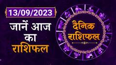 Aaj Ka Rashifal: 13 September Horoscope