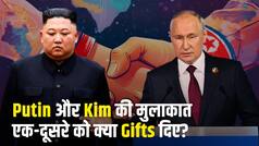 Putin और Kim Jong Un ने खास मुलाकात में एक दूसरे को क्या गिफ्ट दिए?