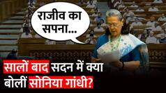 Women Reservation Bill पर Sonia Gandhi ने जब तोड़ी चुप्पी ! Parliament Special Session