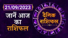 Aaj Ka Rashifal:                                                                 -                                 | 21 September Horoscope | Shiromani Sachin