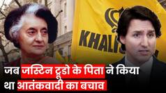 Justin Trudeau के पिता ने भी दिया था आतंकवादी का साथ, भारतीयों की हुई थी मौत | India Canada Tensions
