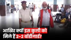 Bihar के Patna में इस Coolie की सुरक्षा में सरकार ने क्यों लगाए दो-दो Guards, जानिए वजह