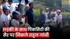 Rahul Gandhi Jaipur Scooty Video: College की छात्रा संग Jaipur की सैर पर निकले Rahul Gandhi