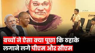 PM Modi ने दिया छात्रों के सवाल का जवाब, तो खिलखिलाकर हंस पड़े CM Yogi | Watch Video