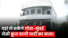 Gorakhpur Cruise: Gorakhpur में क्रूज पर होंगी Goa-Mumbai जैसी पार्टियां, रामगढ़ ताल झील में उतरेगा Cruise
