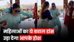 Viral Video: भोजपुरी गाना 'लॉलीपॉप लागेलू' पर महिलाओं ने किया गदर मचाने वाला डांस, Video देख आप भी कहेंगे वाह गजब