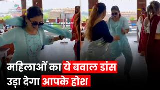 Viral Video: भोजपुरी गाना 'लॉलीपॉप लागेलू' पर महिलाओं ने किया गदर मचाने वाला डांस, Video देख आप भी कहेंगे वाह गजब