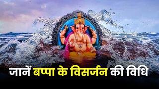 Ganpati Visarjan 2023: जानिए बप्पा के विसर्जन की विधि