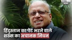 देश के अन्नदाता MS Swaminathan अब नहीं रहे, जानिए क्यों थे किसानों के लिए वरदान | Green Revolution