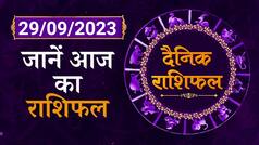 Aaj Ka Rashifal: जानें कैसा रहेगा आज का दिन | 29 September Horoscope | Shiromani Sachin