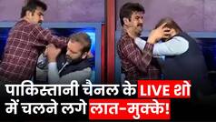Pakistan Viral Video: पाकिस्तान में Live टीवी पर चलने लगे लात-घूसे, आपस में भिड़े पैनलिस्ट, देखें Video