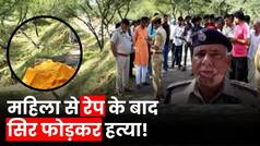 Jaipur Woman Murdered: जयपुर में मिला महिला का अधजला शव, रेप के बाद सिर फोड़कर हत्या, इलाके में मची सनसनी