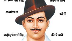 Bhagat Singh Birthday: भगत सिंह की कही ये बातें बुरे दौर में भी आपको उत्साह से भर देंगी