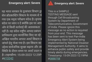 Emergency Message: क्या आपके पास भी आया ये मैसेज, जानिए आपको क्या करना होगा