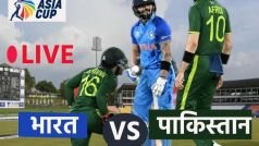 IND vs PAK Asia Cup 2023 LIVE: बारिश के कारण फिर से खेल रुका, पाकिस्तान का स्कोर 11 ओवर में 44/2