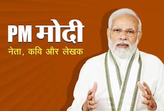 PM Modi Birthday: पॉपुलर लीडर ही नहीं बल्कि कवि-लेखक भी हैं MODI, किताब लिखने के लिए छोड़ दिया था खाना