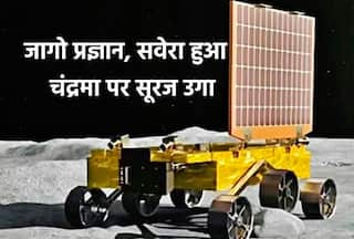 Chandrayaan-3: सूरज निकलेगा, प्रज्ञान जागेगा!... जानिए कल क्या होगा?
