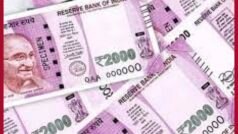 क्या आगे बढ़ेगी 2000 रुपये के नोट बदलने की तारीख? जानें- कब तक बढ़ाई जा सकती है समय सीमा