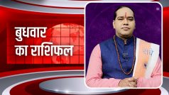 Aaj Ka Rashifal: नौकरी, व्यापार और रिश्ते... कैसा रहेगा आज आपका दिन? पंडित जी से जानें अपनी राशि का हाल