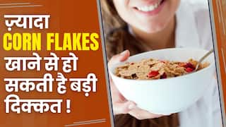 Side Effects Of Corn Flakes: रोज़ाना खाते हैं Corn Flakes तो जाएं सावधान ! शरीर को हो सकते हैं ये बड़े नुकसान - Watch Videoसान - Watch Video