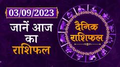 Aaj Ka Rashifal: जानें आज किन राशियों को रहना होगा सावधान 03 August Horoscope
