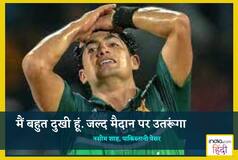 World Cup 2023 से बाहर होने के बाद छलका नसीम शाह का दर्द, जानें क्या कहा