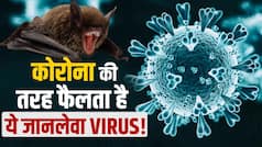 Nipah Virus: क्या Corona से भी ज्यादा जानलेवा है ये Nipah Virus? जानें सच ! Watch Video