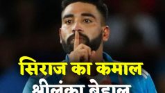 IND vs SL, Asia Cup 2023 Final: 'सुपर सिक्सर' लगाने के बाद मोहम्मद सिराज बोले- यह मेरी किस्मत में लिखा था