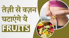 Fruits For Weight Loss: तेज़ी से वज़न घटाएंगे ये Fruits, आज ही करें डाइट में शामिल - Watch Video
