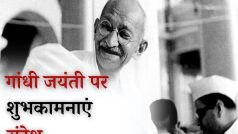 Gandhi Jayanti 2023: गांधी जयंती के मौके पर भेजें एक-दूसरे को खास संदेश, बापू के ये कोट्स भेजकर ऐसे दें बधाई