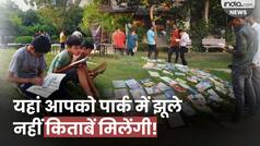 पार्क में लोगों को घूम-घूम कर बांटते हैं किताबें, बच्चे से बूढ़े तक हर कोई है हिस्सेदार