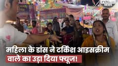 Bhabhi Dance: टर्किश आइसक्रीम वाले के सामने भाभी ने किया जबरदस्त डांस, अंदाज देख उड़ गए होश