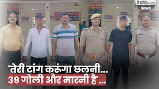 Agra Firing Case: Agra के आरोपी छात्रों ने बताया टीचर पर क्यों की फायरिंग?